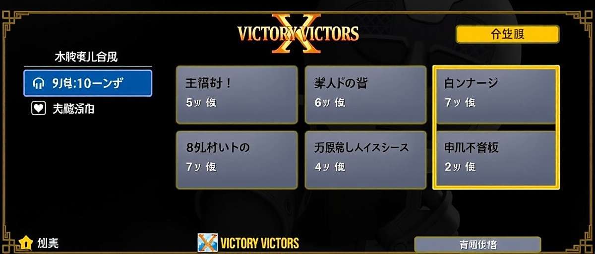 Victory Victors Language Options Victory Victors game interface showing multiple language options